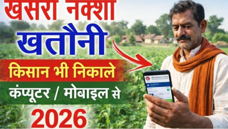 Khasra Khatauni MP Bhulekh – Complete Guide to Check Land Records Online